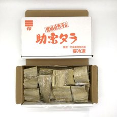 画像1: 助宗たら　【1ｋｇ】【ひもの】 (1)