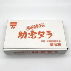 画像2: 助宗たら　【1ｋｇ】【ひもの】 (2)