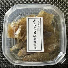 画像2: 【甘珍味】干しこまい胡麻風味 60g (2)